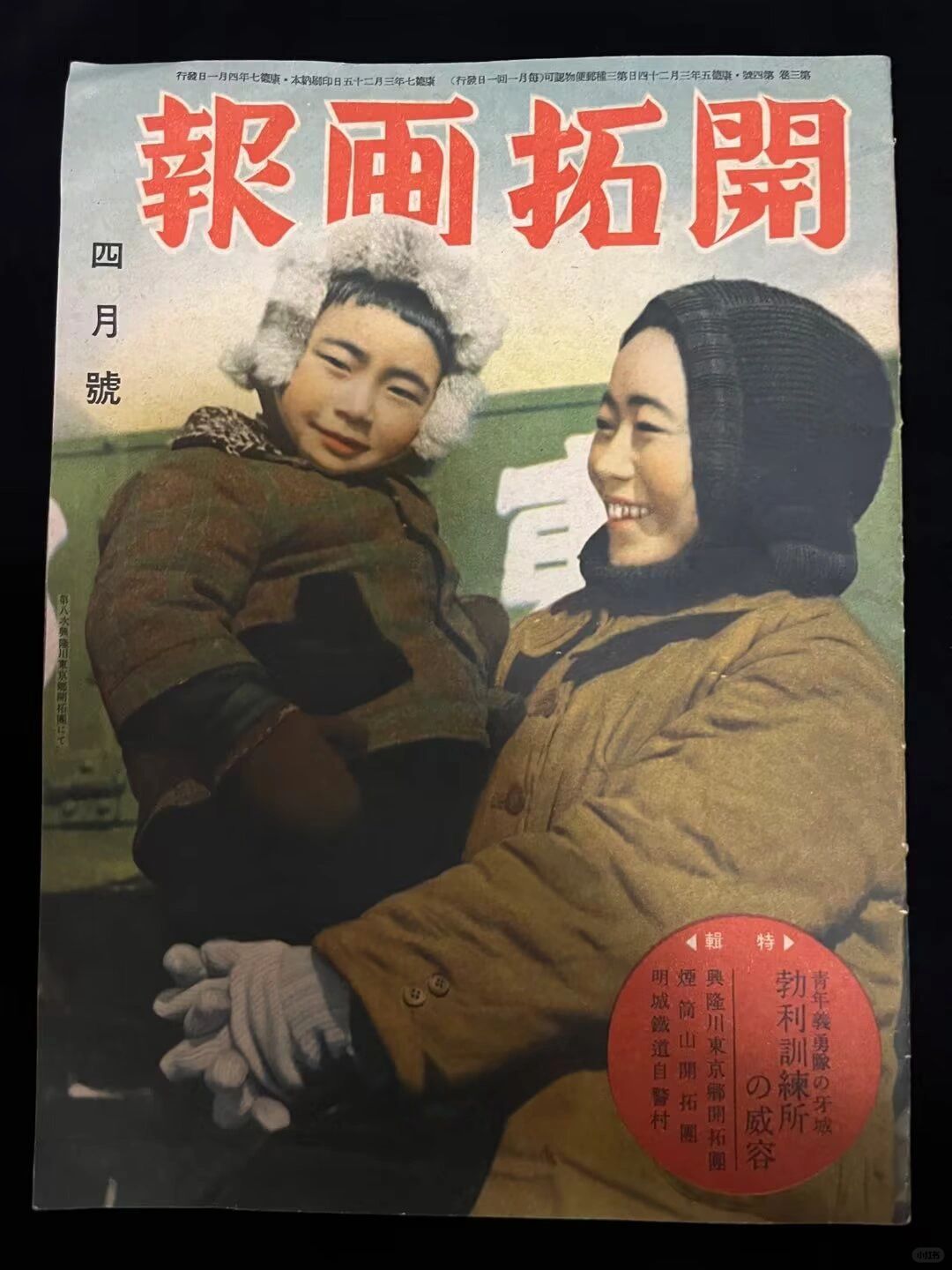 本馆藏品：关东军开拓团勃利县画册