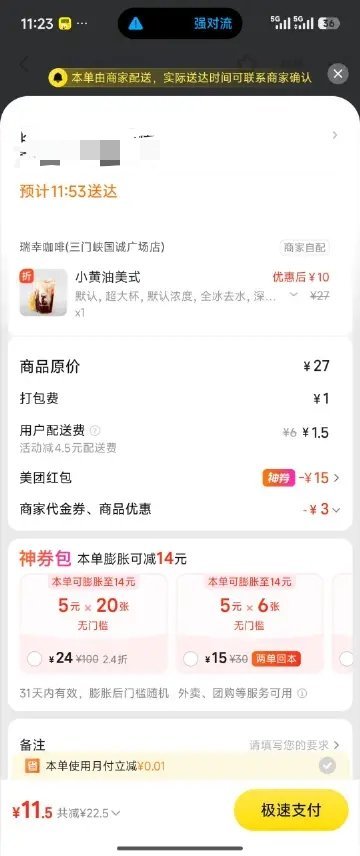 出来受亖大家真的不要乱开美团月付会随意扣你的💰，今天中午我点了一杯咖啡，付款页