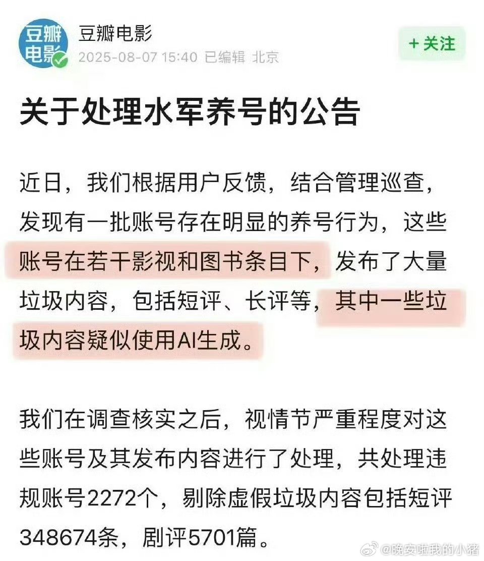 豆瓣发布声明，称有一批水军养号，这说的谁家？🤔 ​​​