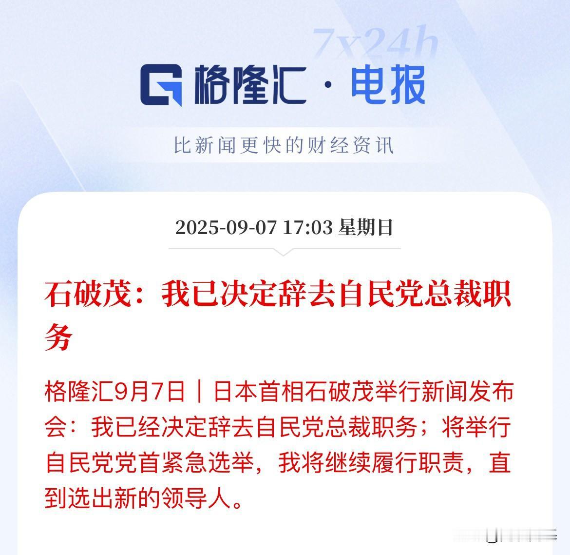 本来就不想上台的，但没办法硬投给他，这下又要辞职了，扛了11个月，终究还是没扛过