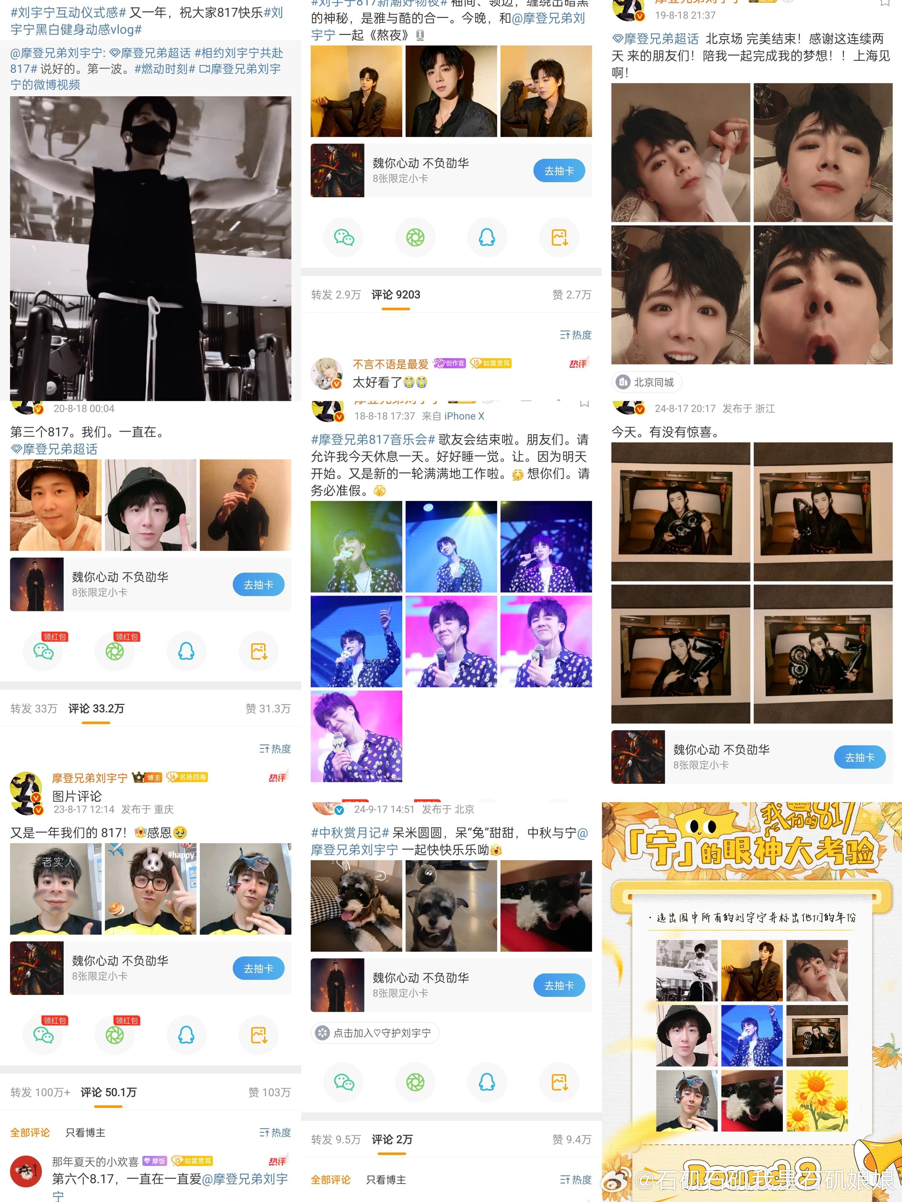 我们的817 翻了半天刘宇宁和工作室微博！拼好了！有时间！[嘻嘻][嘻嘻][嘻嘻