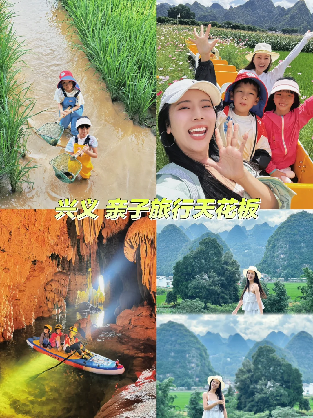 亲子游天花板｜兴义3天2晚保姆级攻略🍃