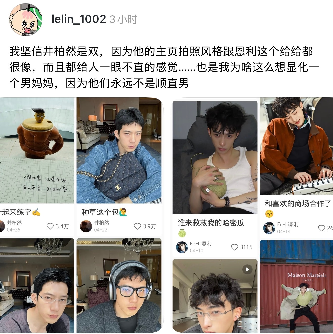 那些时尚男主播不都这样吗？ ​​​
