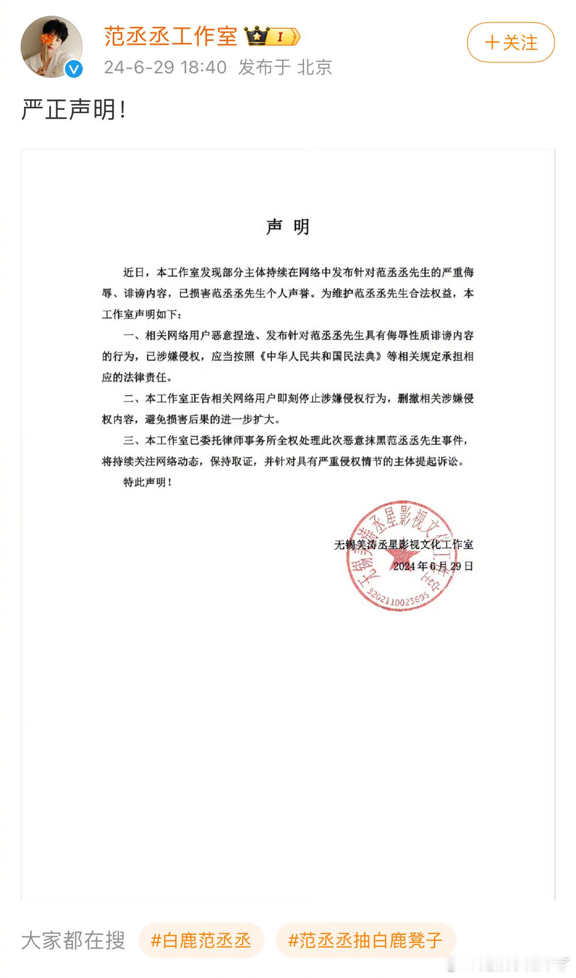 范丞丞工作室发声明回应跑男上的争议#白鹿范丞丞# ​​​