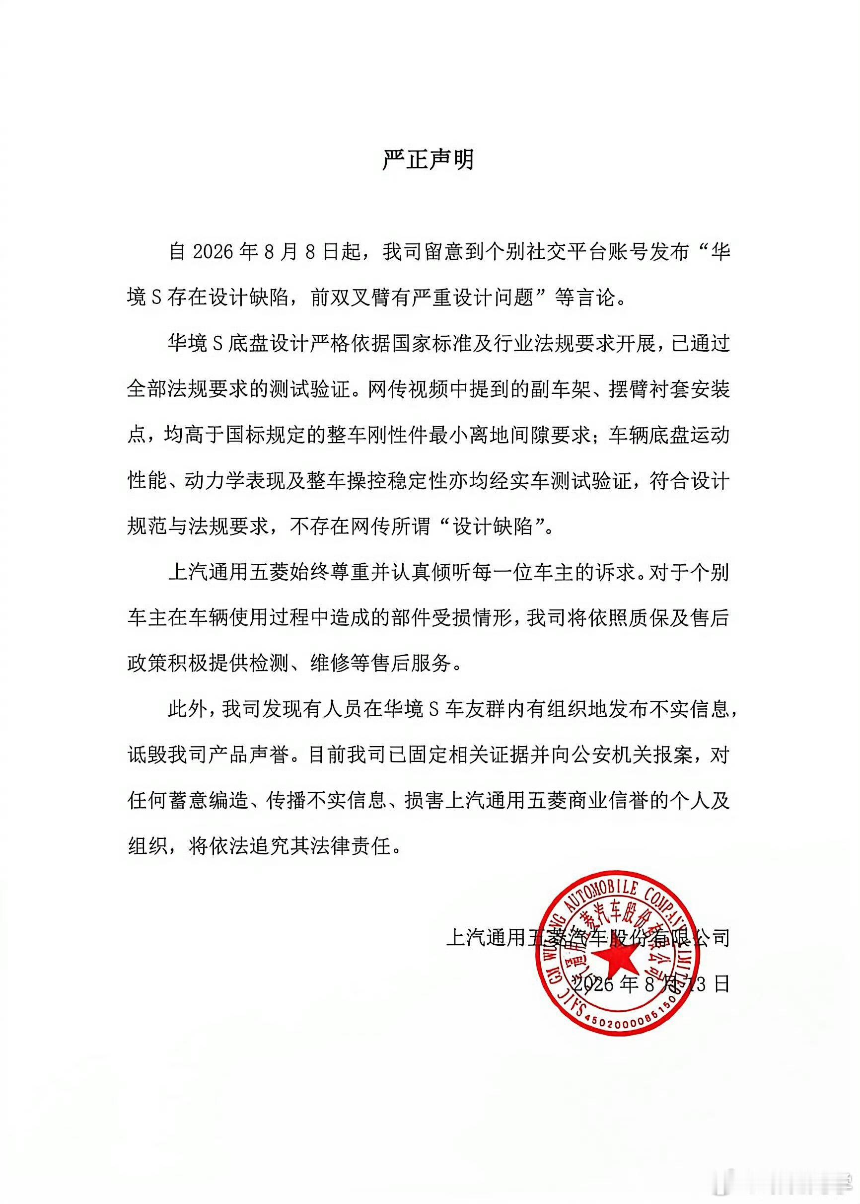 针对网络谣言，华境汽车已经报案。 