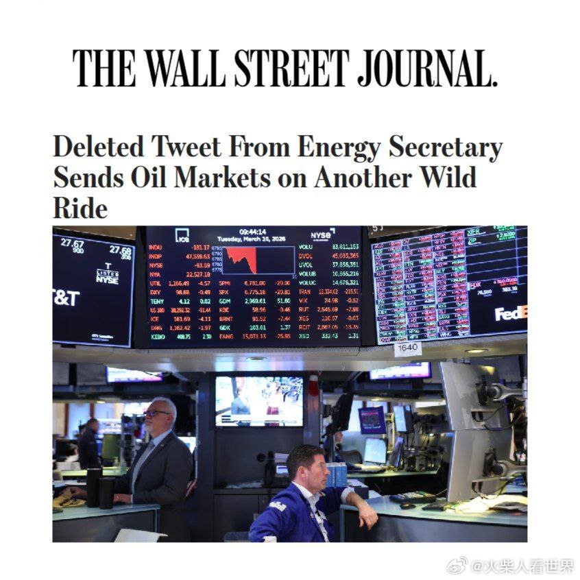 《华尔街日报》：美国能源部长已删除的推文给石油市场带来新的震动🔹️ 昨日，美国