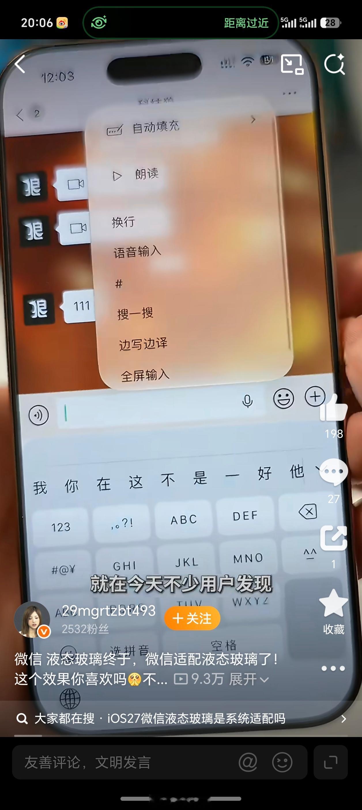 微信 液态玻璃这个液态玻璃有什么用？我一直没发现[笑cry] ​​​