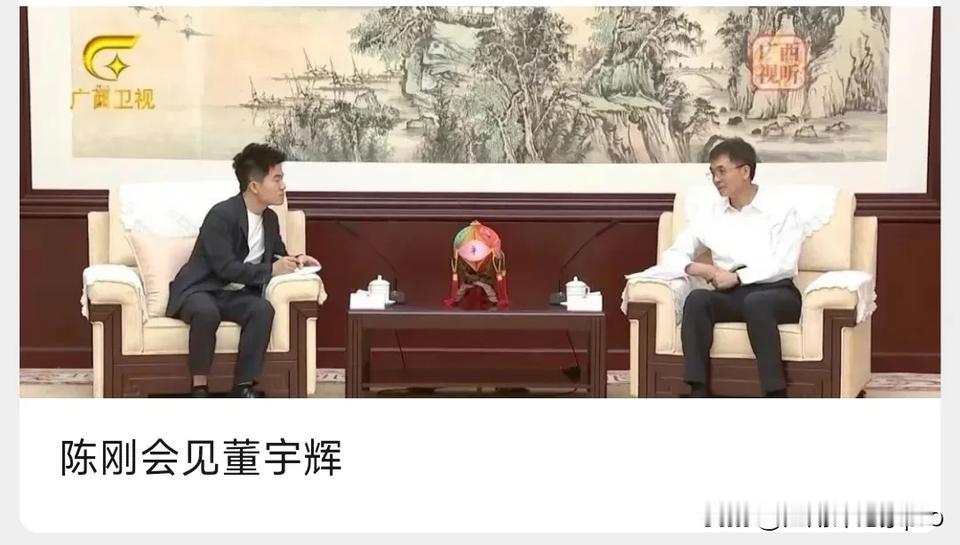 董宇辉出息了，被领导会见了。
这阵仗董的老板老俞估计也没见过。
最近，不少对董说