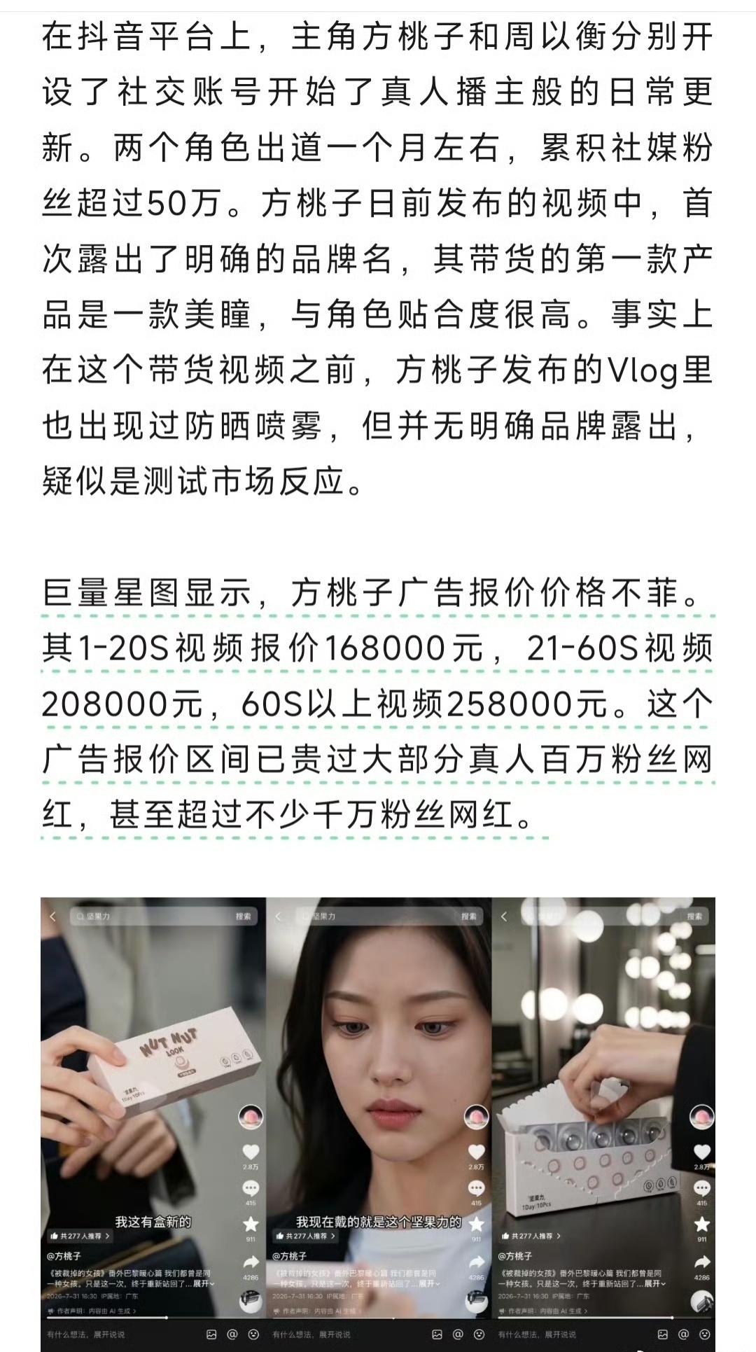 ai演员也能接广带货了 