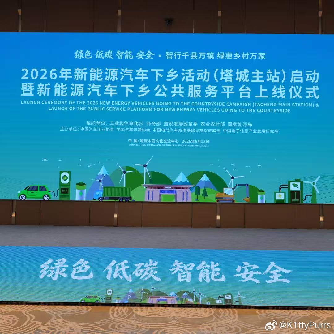 2026新能源下乡正式启动农村买车也是用上AI了 新能源下乡首站在新疆塔城开启啦