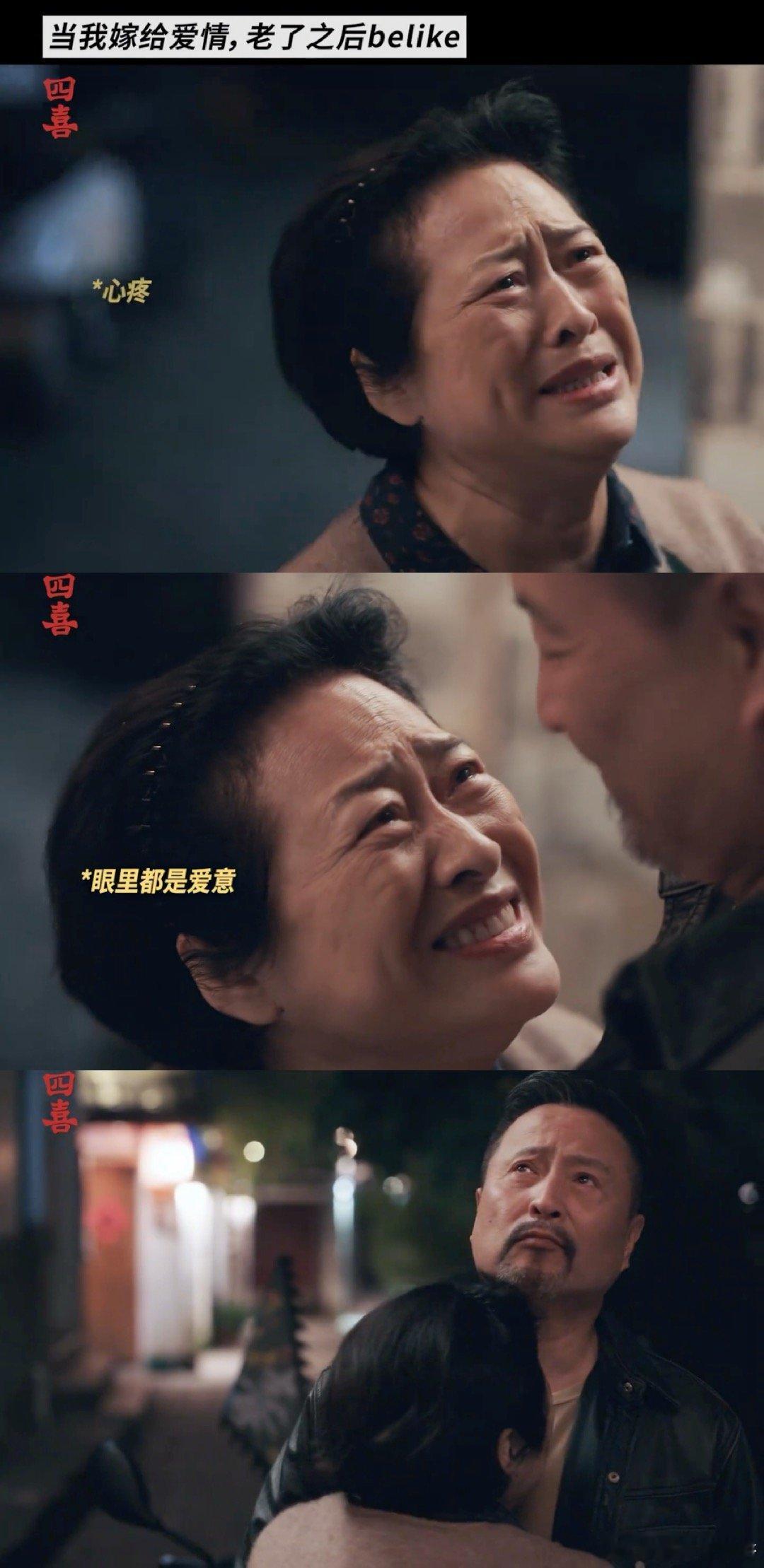 谁懂四喜里父母爱情的含金量！大半辈子风雨走过还像小年轻般惦记对方，沈妈妈随口说的