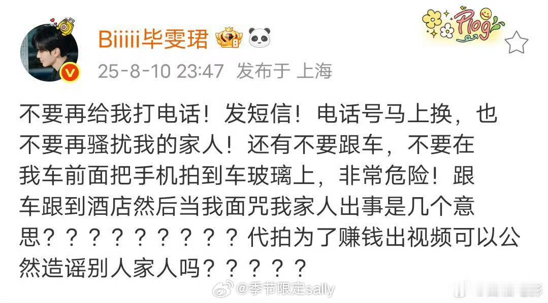 毕雯珺怒斥代拍诅咒家人[震惊] ​​​