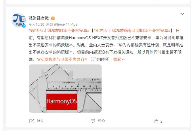 这么快吗？网传华为鸿蒙明年将不会兼容安卓了！其实华为这一步走得很惊险，如果其他软