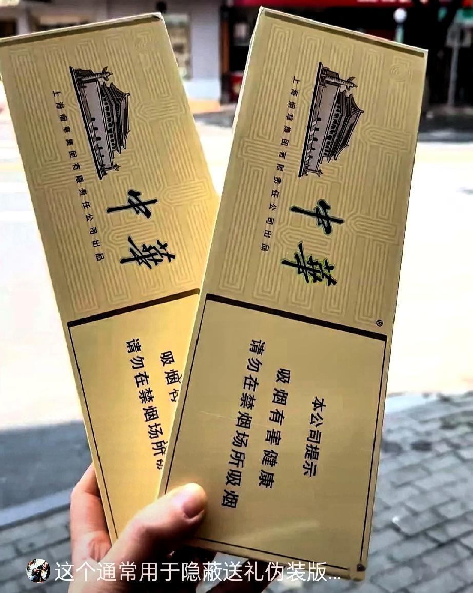 今天下午拿着外甥女新对象送的两条中华，偷偷溜进楼下烟酒店，老板瞥了一眼直接放话：
