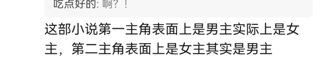 所以沈青石是女的，杨无间是男的？ ​​​
