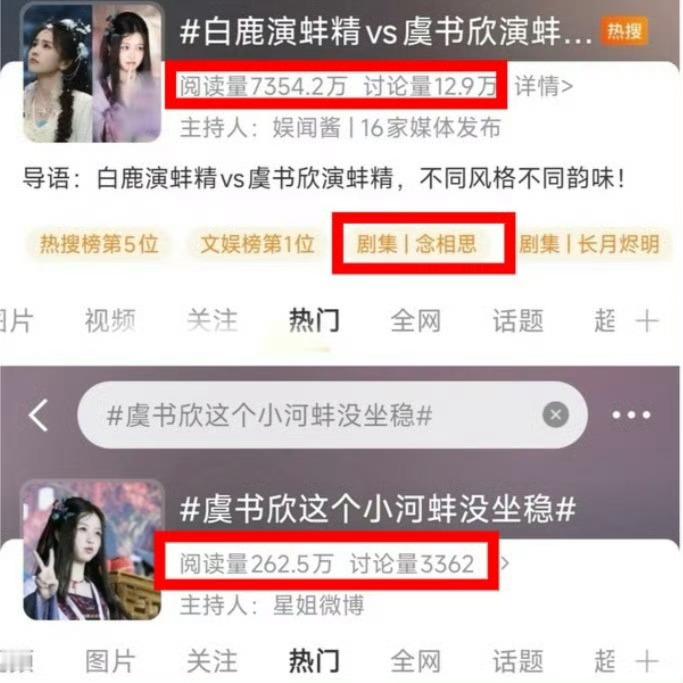 白鹿演蚌精vs虞书欣演蚌精不带🐟的偶像白鹿 真是无人在意😅 
