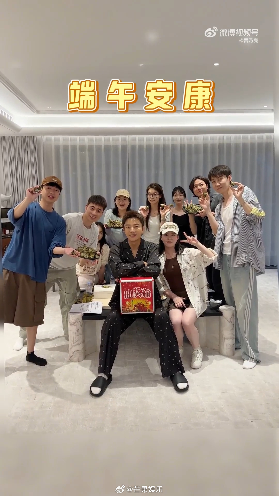贾乃亮公司还缺人吗 真的狠狠羡慕贾乃亮团队的工作人员了✨过节亮哥亲自给大家包粽子