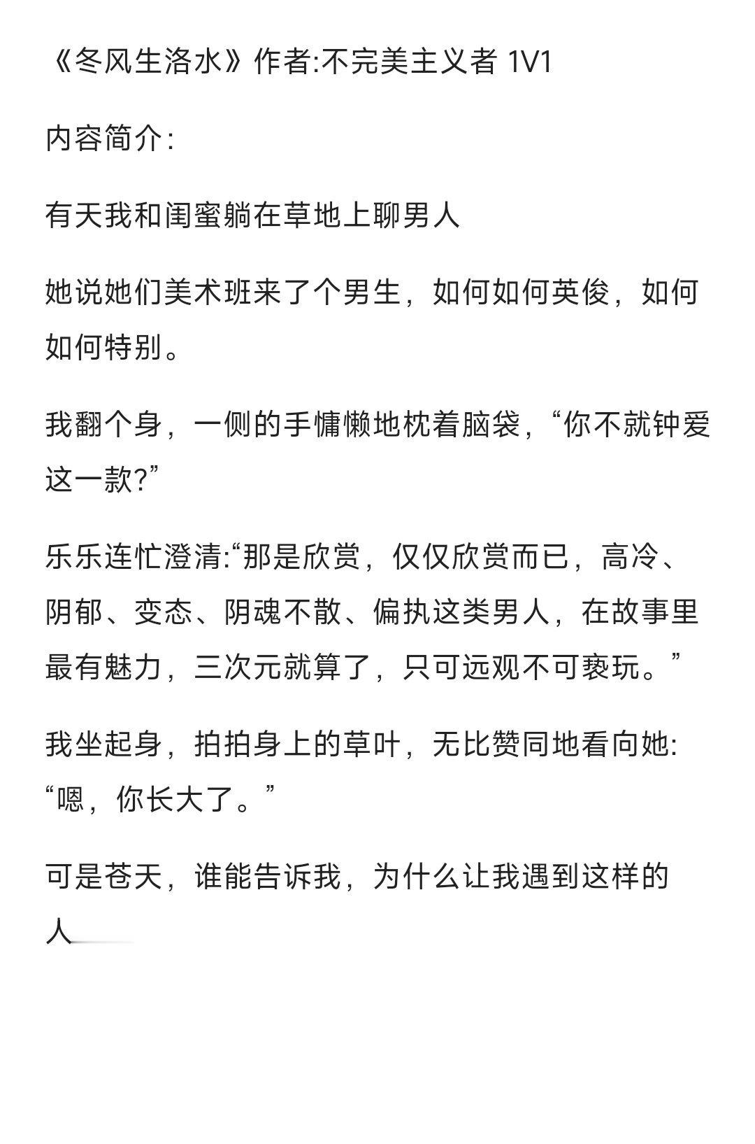 #bg小说推文[超话]#《冬风生洛水》作者:不完美主义者 1V1欢迎看过的姐妹排