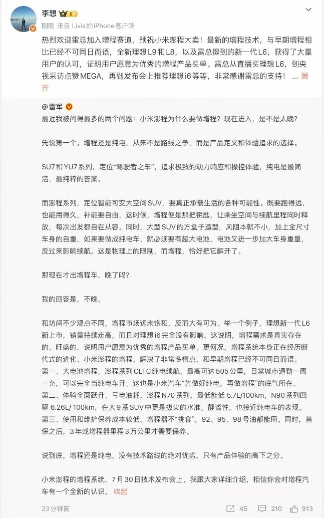 李想欢迎小米加入增程赛道李想确实公开欢迎小米入局增程，这体现了一种"赛道开拓者"
