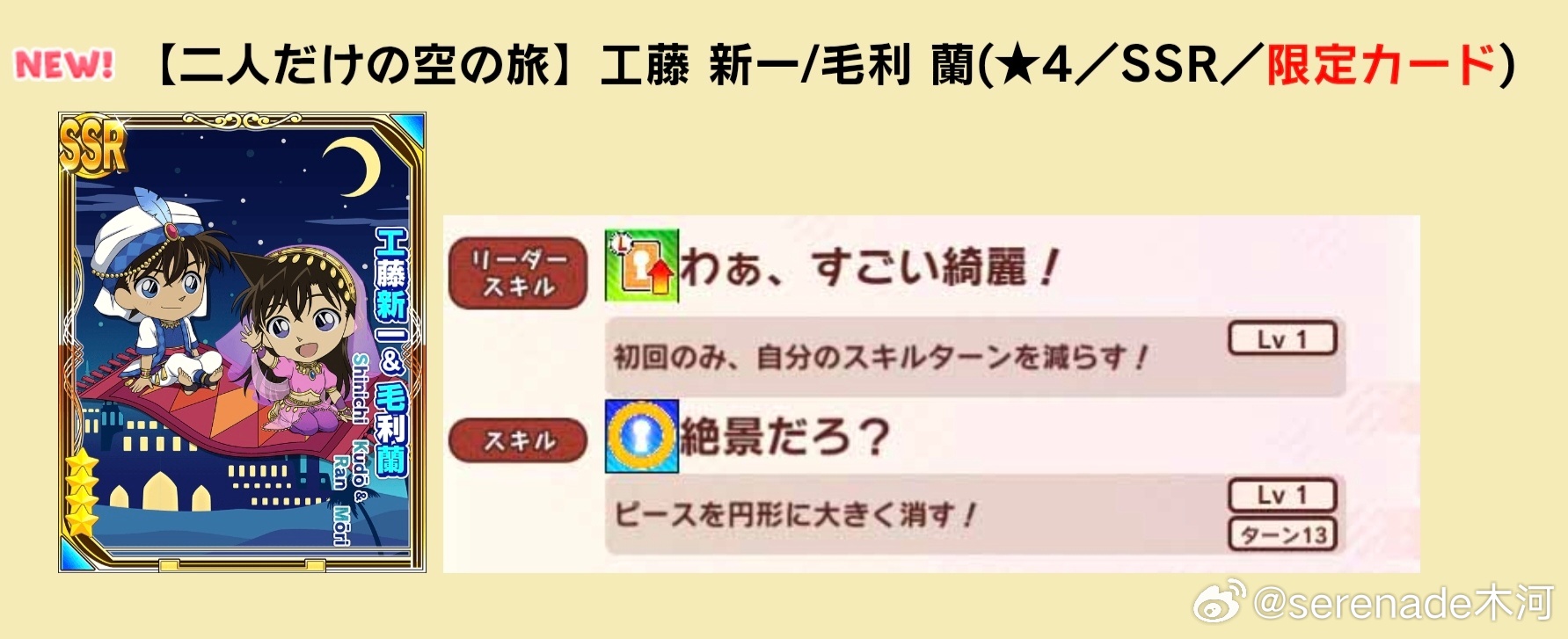盘上的连锁 新卡面更新一千零一夜系列【沙漠国的王子殿下】工藤新一【沙漠国的王女殿
