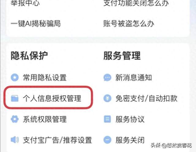 别人不用登你支付宝，也能调取你的消费账单！赶紧清理这几类授权