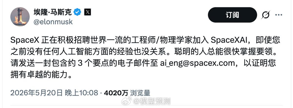 马斯克招人了，去不去？ 