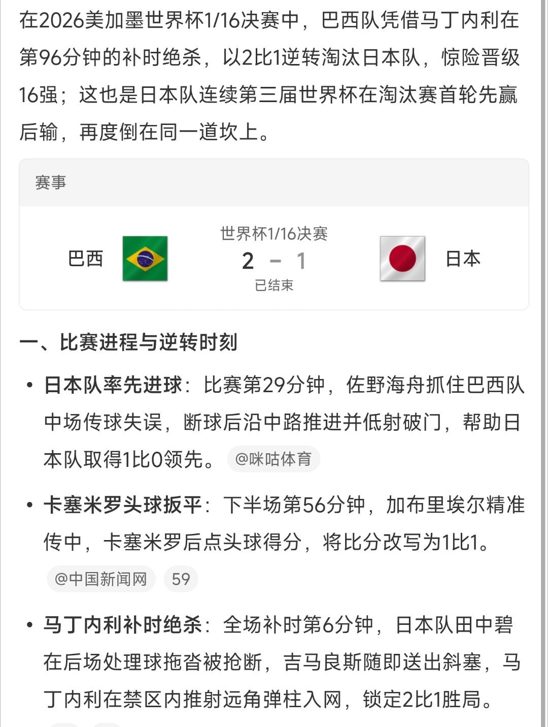 巴西绝杀 