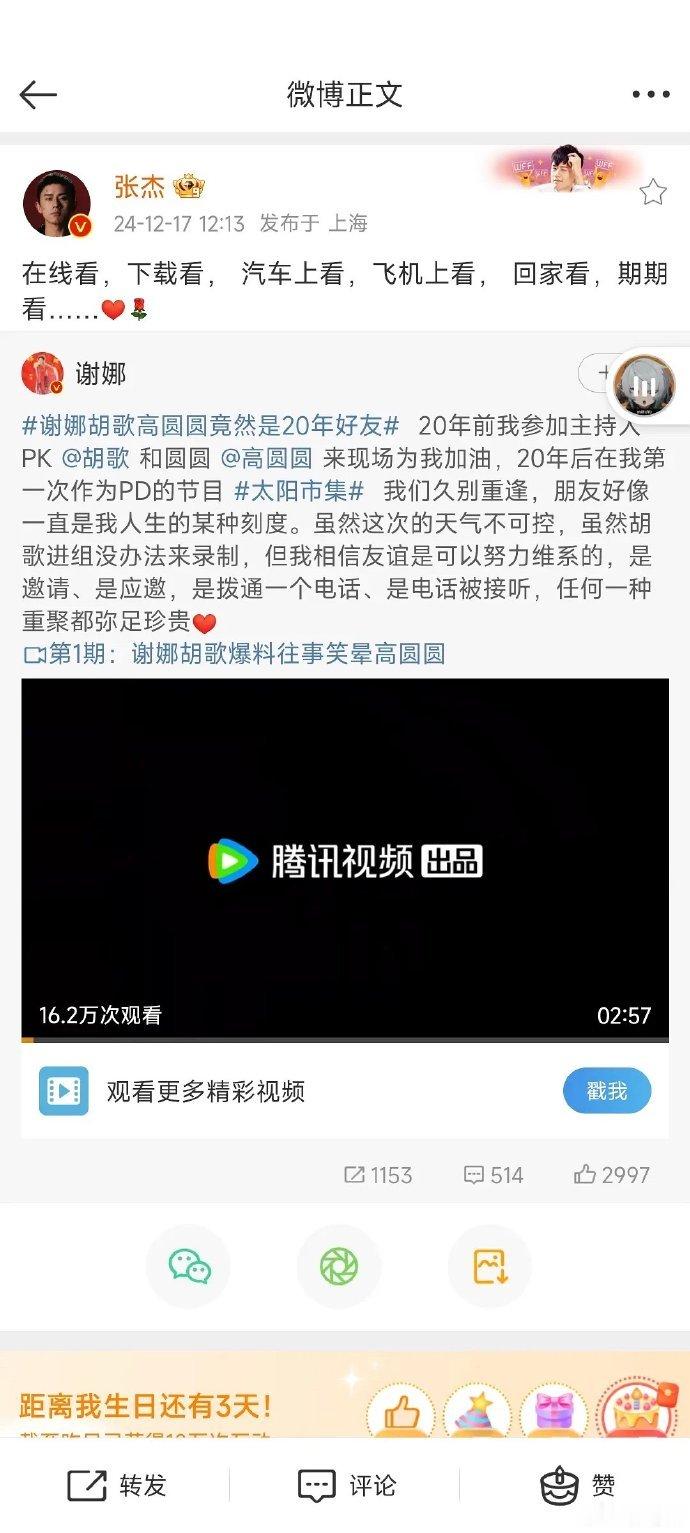 张杰婚后仍受众多粉丝喜爱，常被亲切地称为“老公”。 