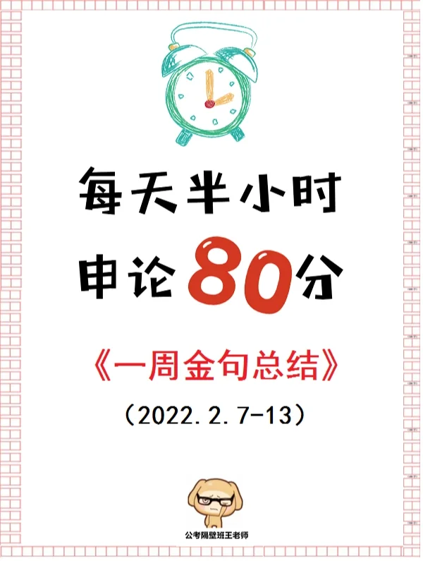 《人民日报》申论范文必背金句