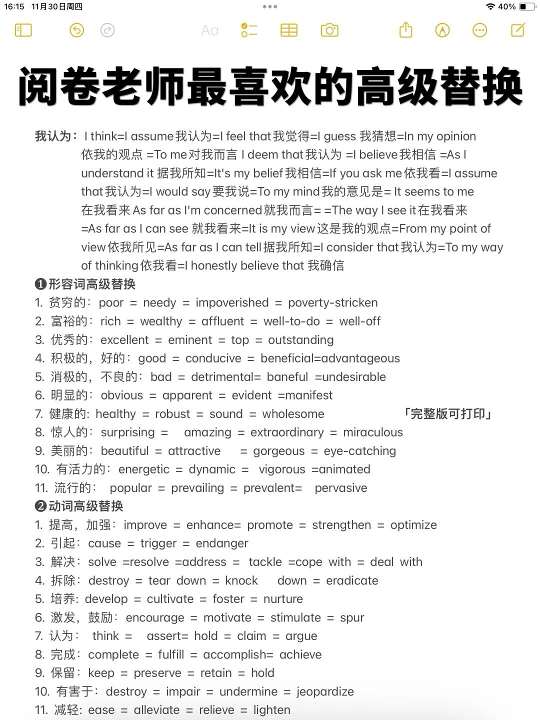 高级替换！要想写作得高分，这些词拜托你换换