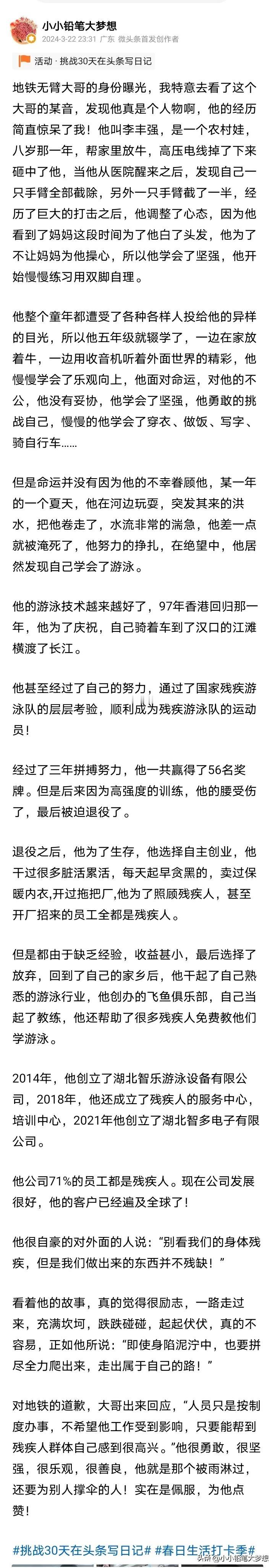 无臂男子坐地铁被要求出示残疾证事件后续，地铁道歉后无臂男子刚刚发长视频回应了，因