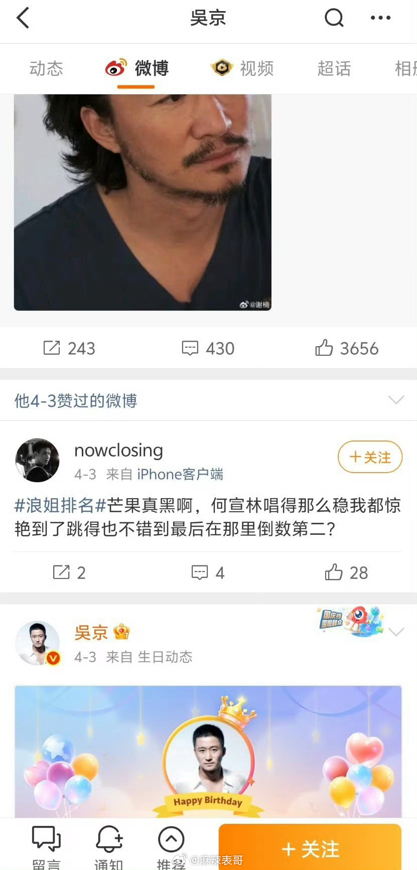 吴京点赞了浪姐排名有黑幕的事之前李小冉也直接说有黑幕还有温峥嵘赢了代斯100票也