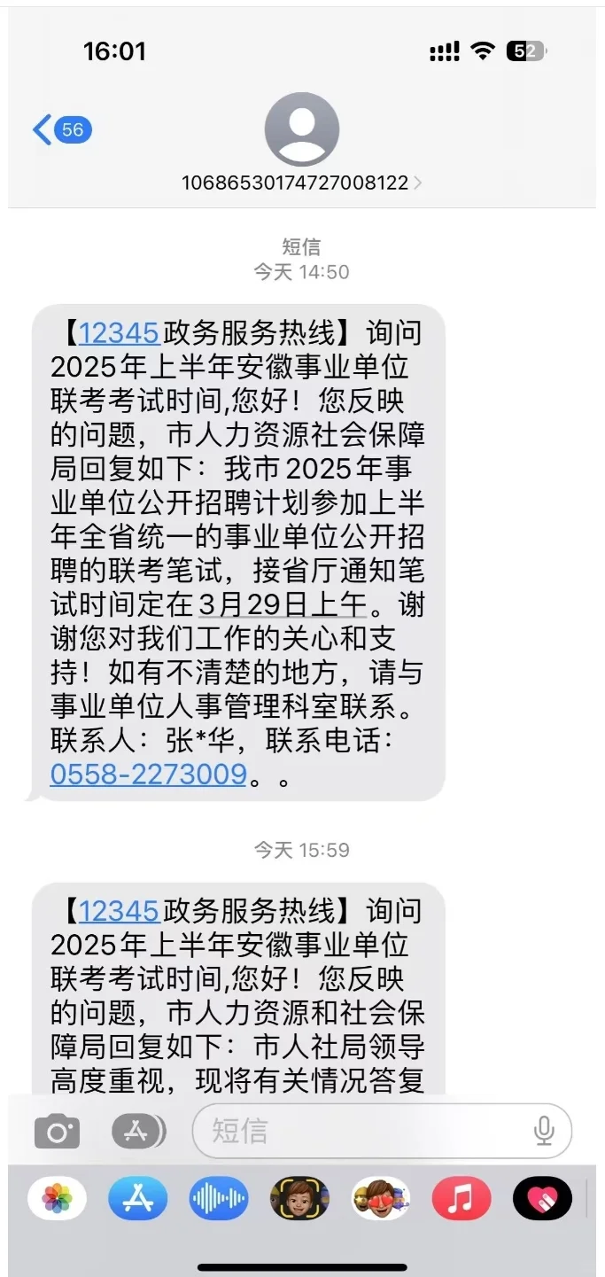 2025年辽宁事业单位笔试时间3.29❗️