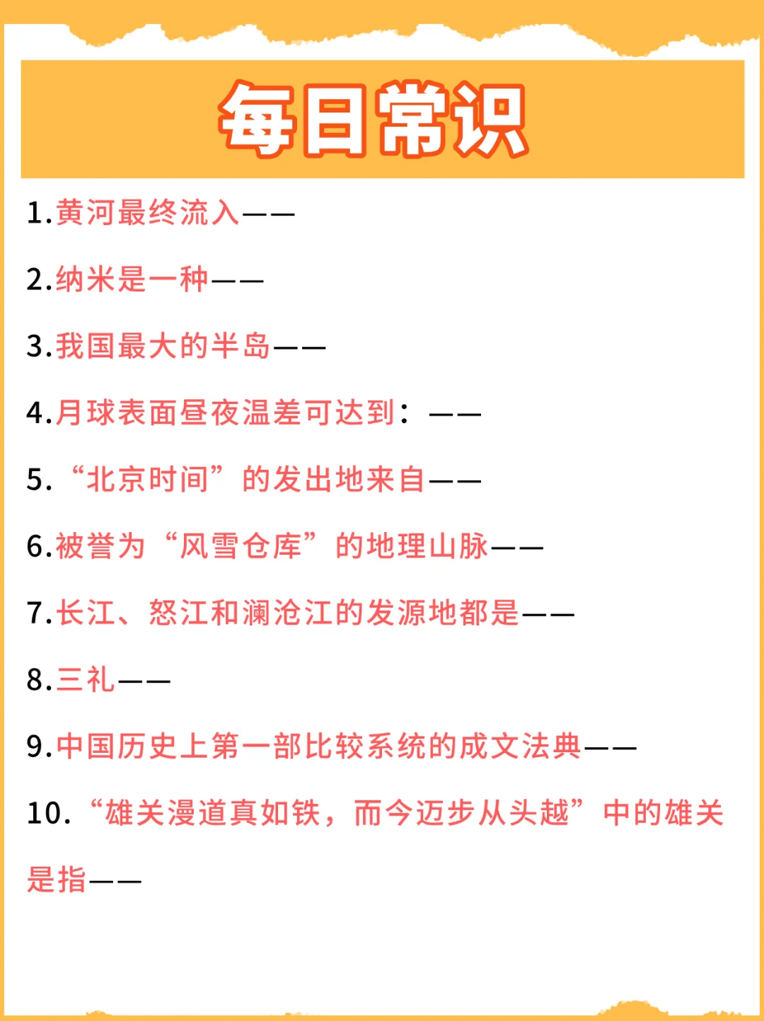 就是每天背常识(day16)
