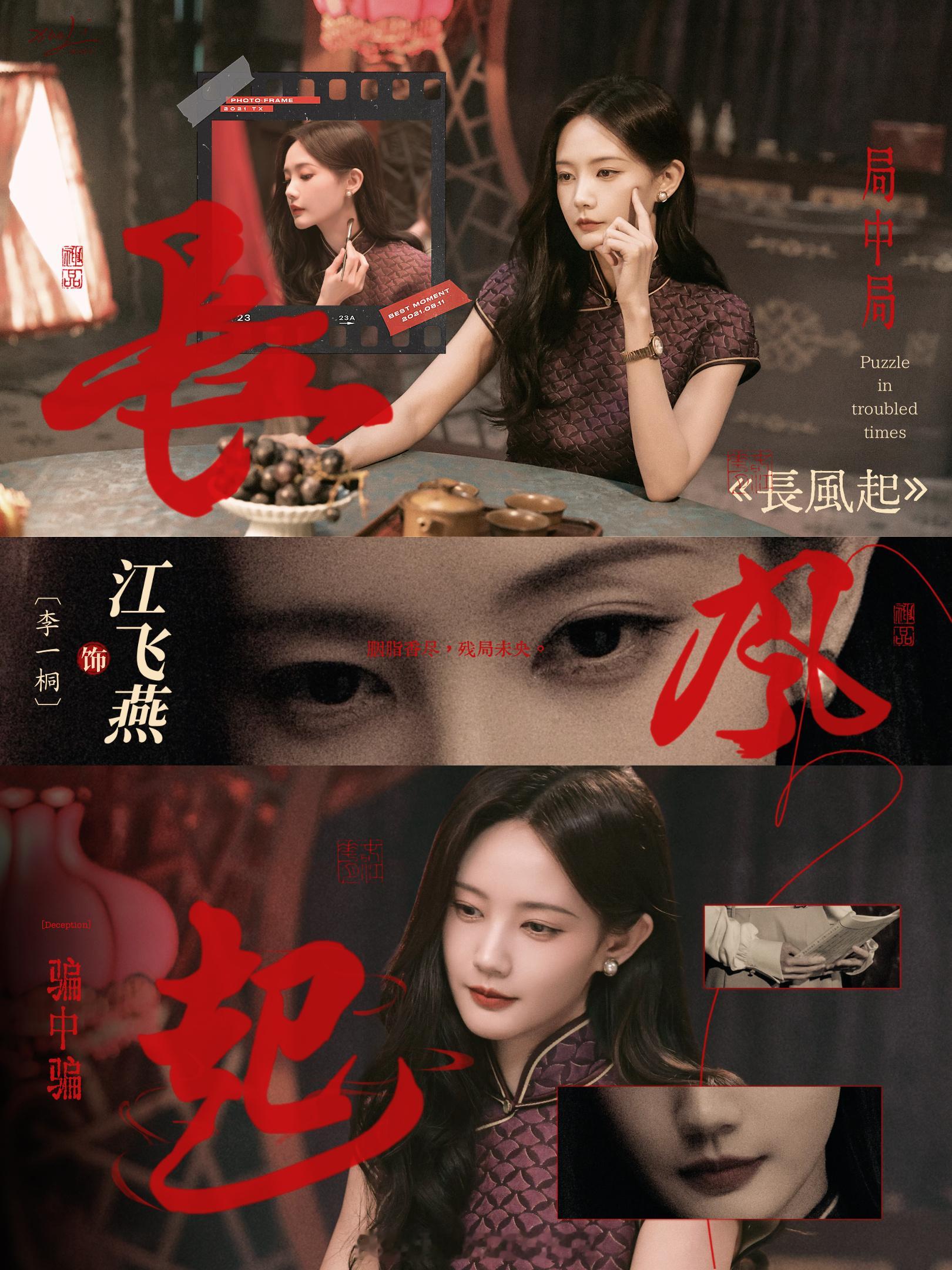 李一桐给《长风起》江飞燕配音了期待李一桐原声，期待和江飞燕早日见面李一桐李一桐