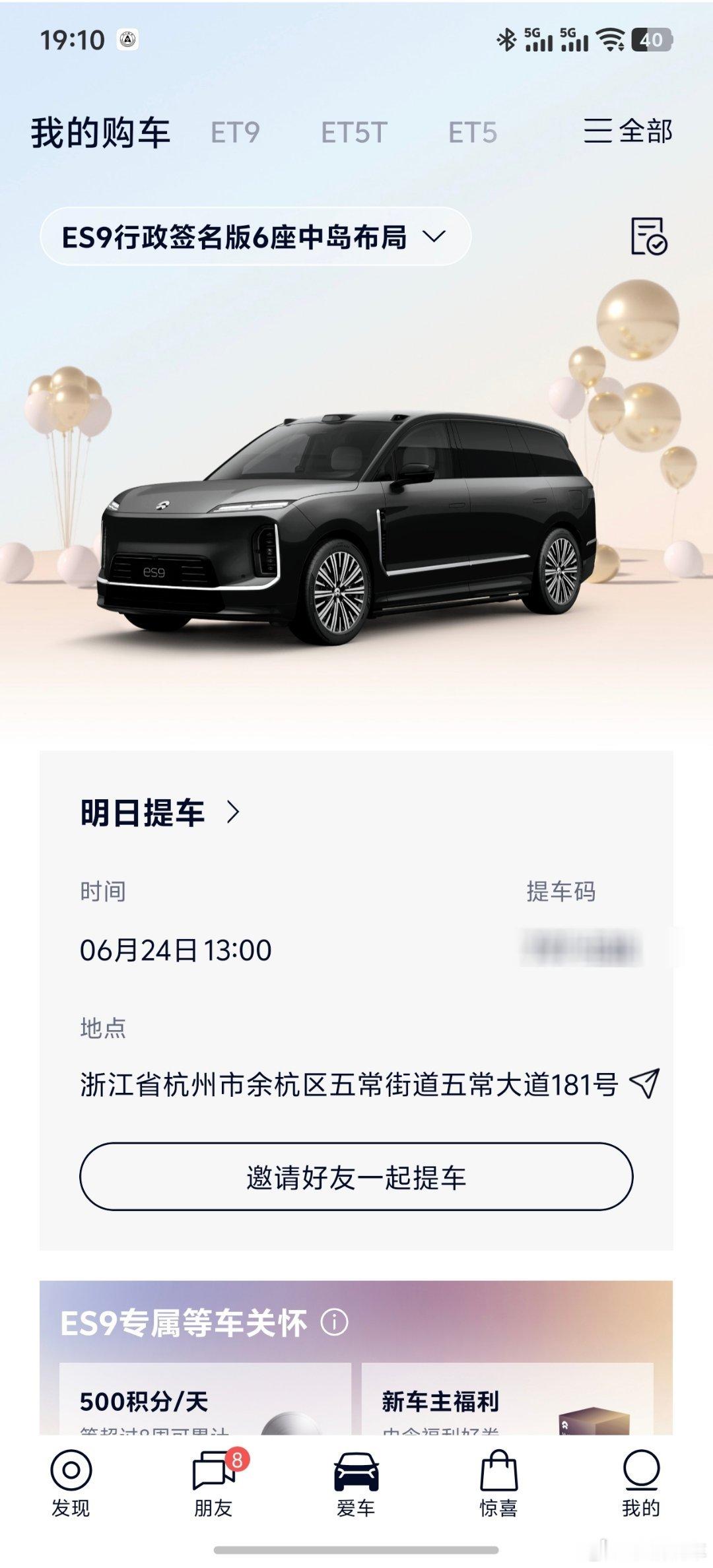明天提车 快恭喜我蔚来es9