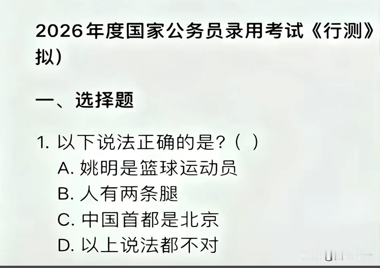 公务员考试题型千奇百怪！这是在筛选运气好的人吗？

有人说，运气它也是实力的一部