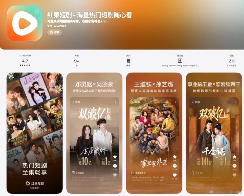 消息称字节跳动旗下红果短剧 App 日活已过亿，上线不到 3 年，大家都这么喜欢