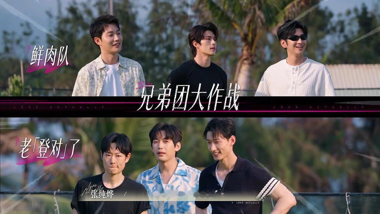 头一次看恋综不结婚结拜的谁能想到看恋综竟然看出来了群像感哈哈哈哈哈哈！！ 