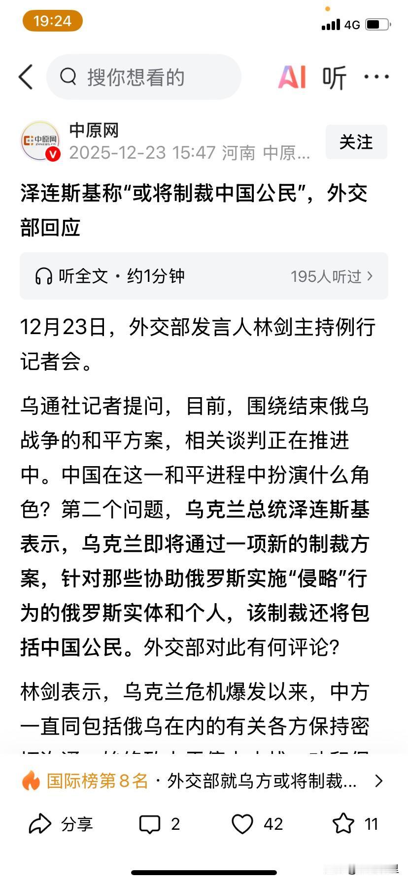 泽连斯基应该不知道“制裁”这两个字的含义，只知道美国干啥它就干啥，看美国制裁中国