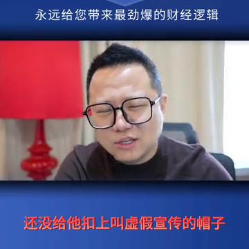 315曝光听花酒竟反而成就了他？
别再吃瓜了，这次315晚会不但杀不掉听花酒这些