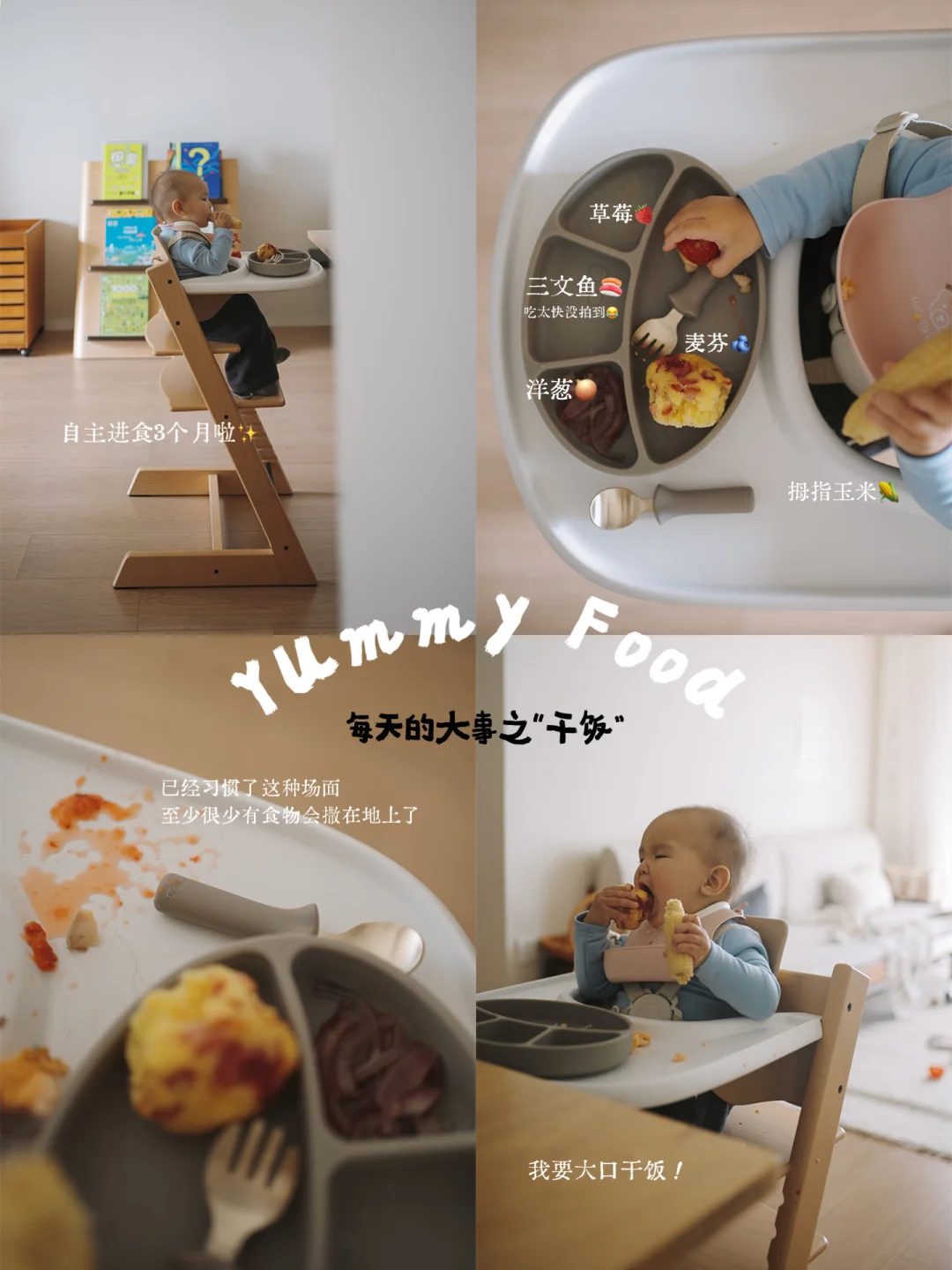 9月龄的光盘侠｜自主进食3个月框框干饭