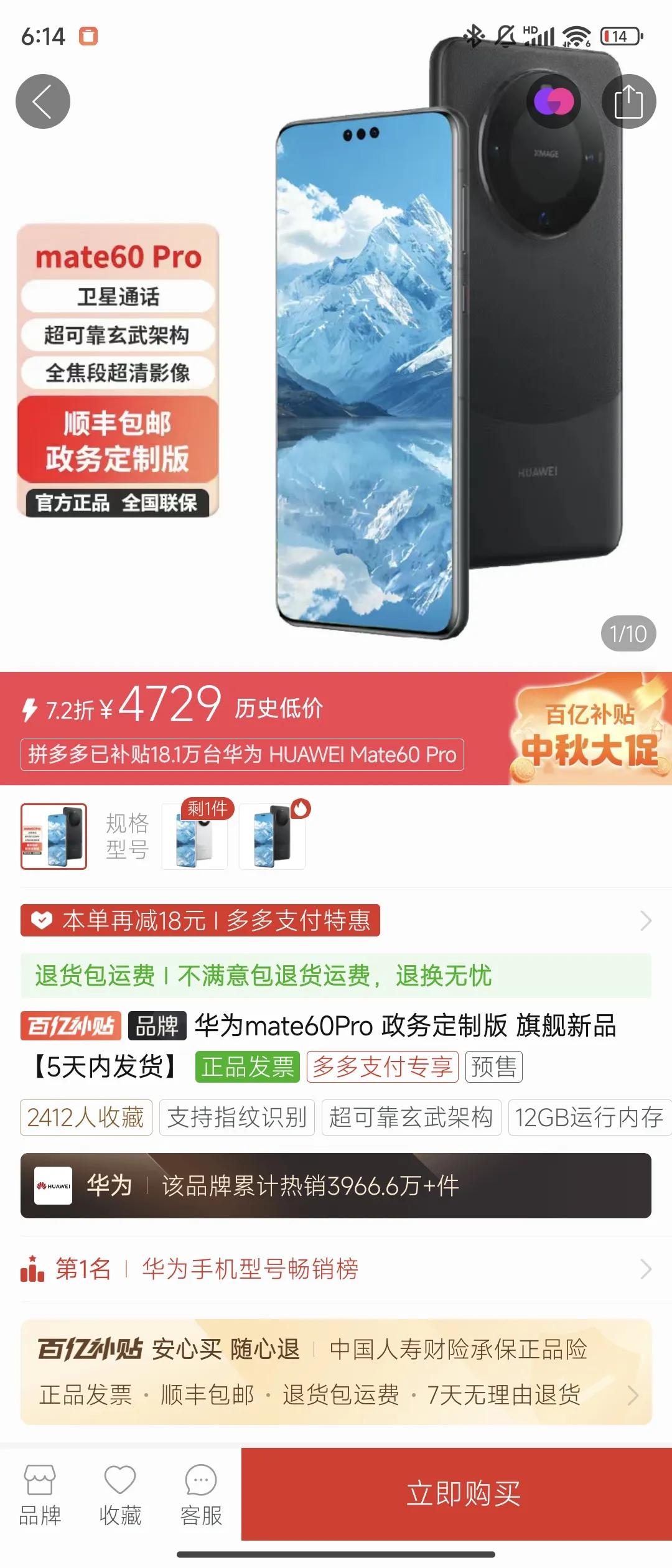 华为Mate60Pro这价格可以啊，4729，12+256G，虽然是定制版，但是