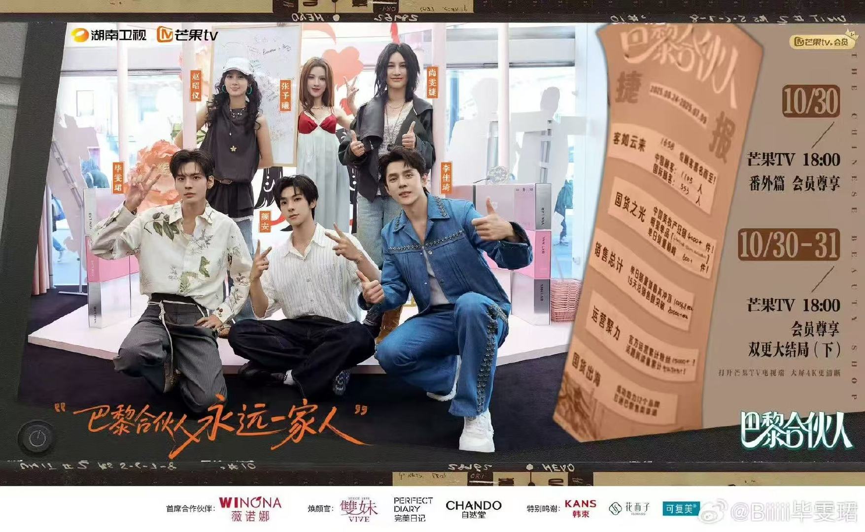 巴黎合伙人原班人马回归合伙人纽约季原班人马 巴黎合伙人原班人马尚雯婕 李佳琦 赵