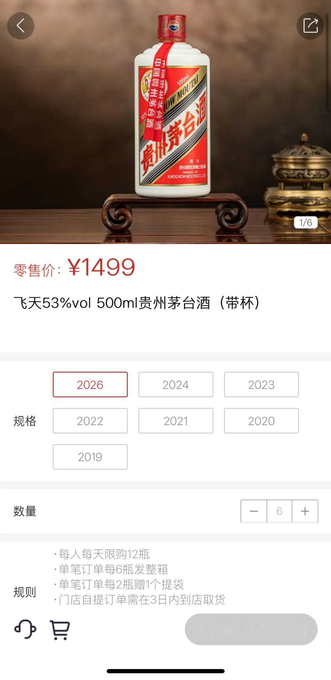 喜欢喝茅台、想囤茅台的朋友注意了！贵州茅台通过“i茅台”APP官宣，从2026年