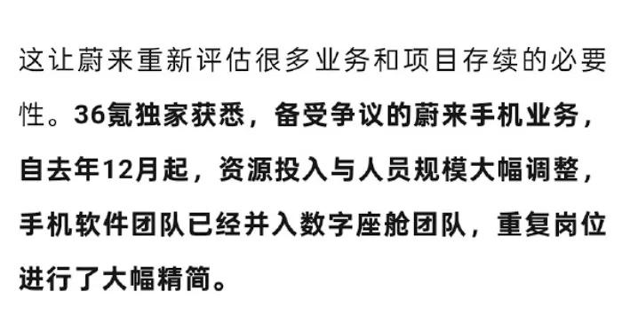 蔚来的手机业务也在收缩了，蔚来手机出来就是赔钱货，李斌绝对是让手下人忽悠了，为了