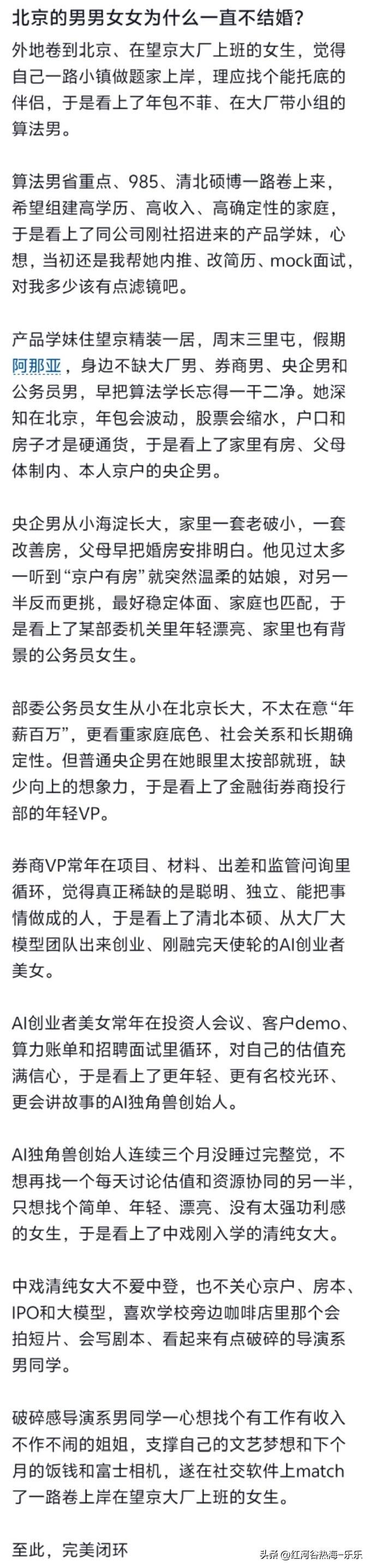 北京、上海为什么有那么多男男女女不结婚？
网友说是那些文艺男青年看上了大厂女程序