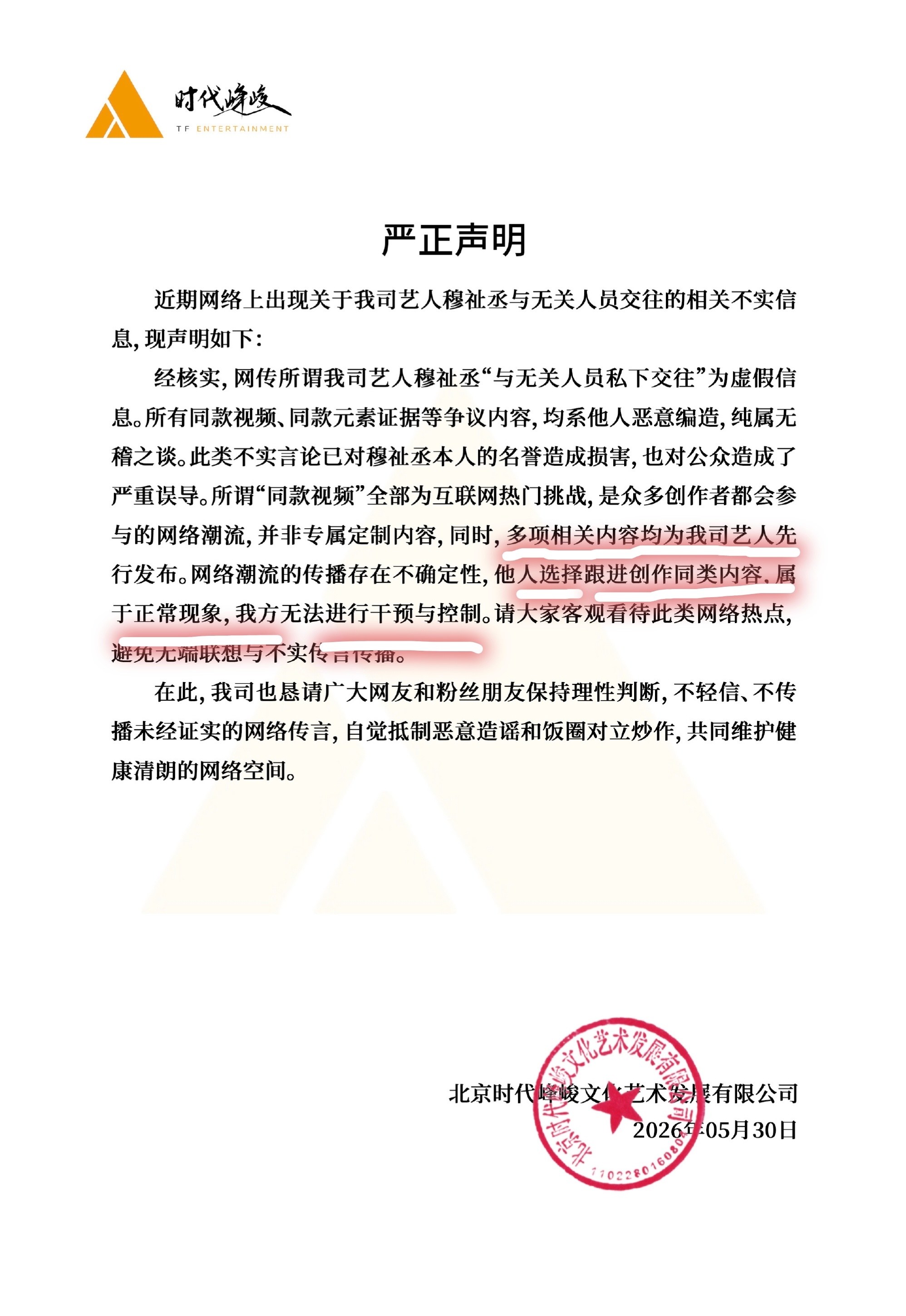 穆祉丞 宋霄瑛子 这是在阴阳女方，暗示对方故意蹭穆祉丞吗