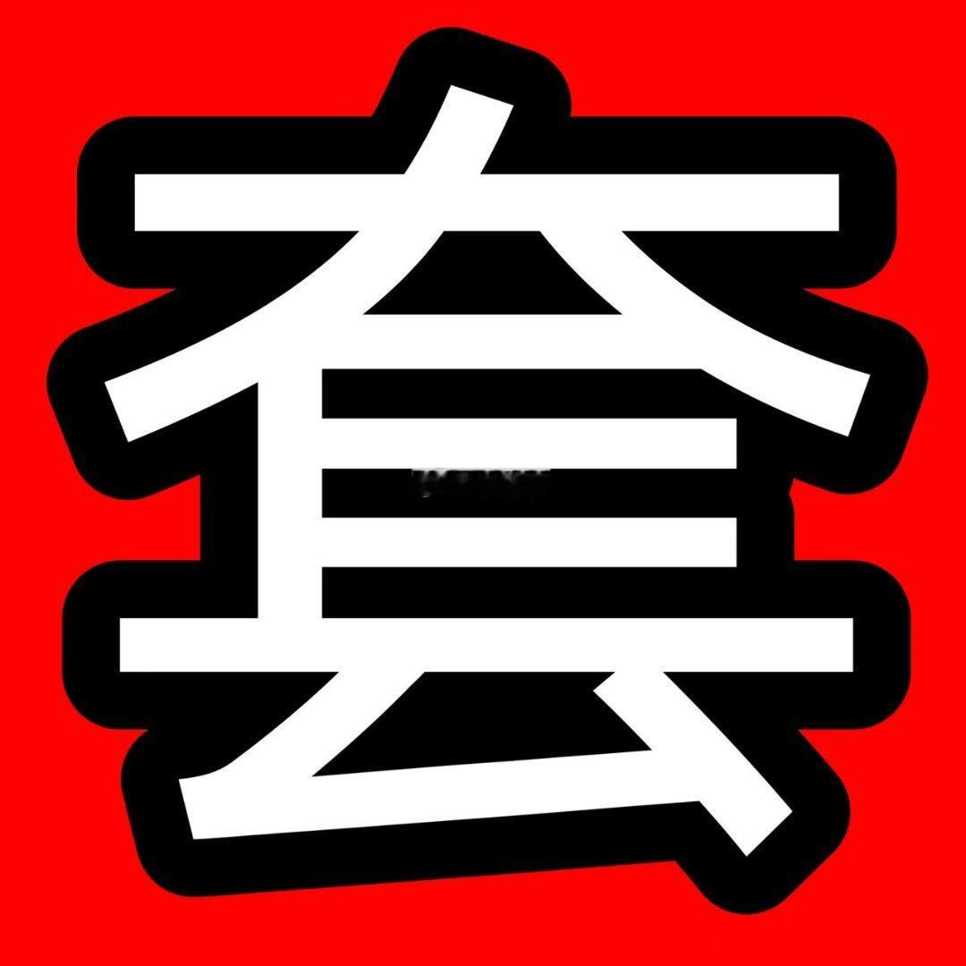 不🧵⭕抽5️⃣0️⃣个人平分3⃣️3⃣️0⃣️0️⃣҉超҉话҉串҉通҉嘿҉测҉