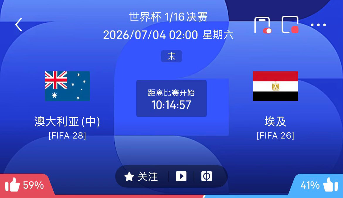 周五086：世界杯  澳大利亚 VS 埃及2026.07.04    02：00